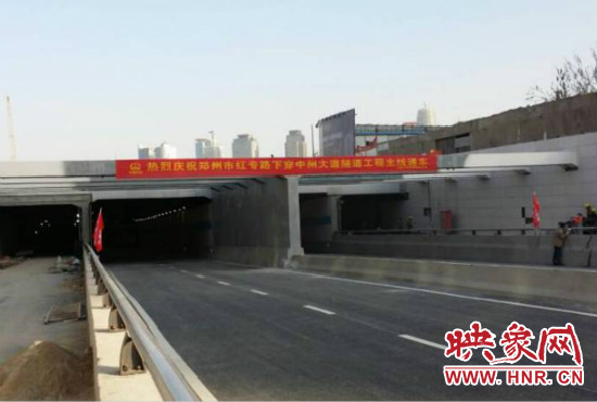 紅專(zhuān)路下穿中州大道隧道每日晚11點(diǎn)起封路檢修，次日早晨6點(diǎn)開(kāi)放。