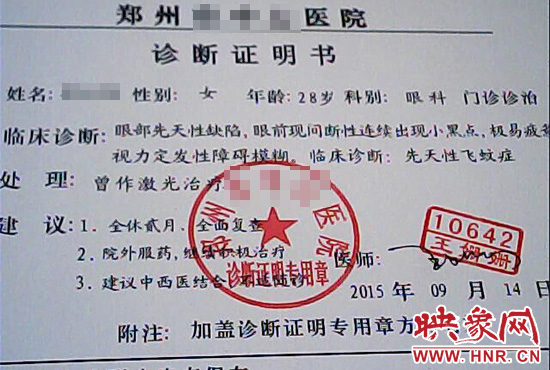 為了獲得信任，商家又傳來了已經(jīng)給他人開好的診斷證明