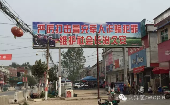 崇禮鄉(xiāng)街道上到處是打擊冒充軍人詐騙的標語。新京報記者安鐘汝 攝