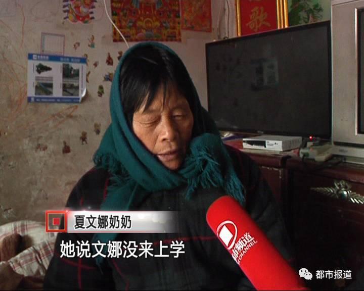 令家人沒有想到的是，在夏文娜走后的第二天，家里接到了學(xué)校老師打來(lái)的電話，老師說(shuō)：文娜并沒有去上課。