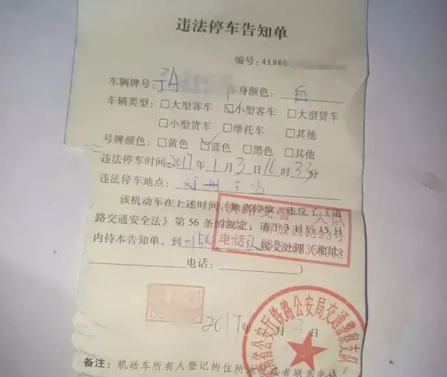 鄭州車主剛領到一張奇怪罰單！0扣分、0罰款！