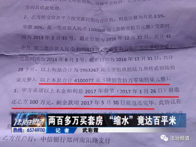 兩百多萬買套房 “縮水”竟達(dá)百平米 兩百多萬買套房 “縮水”竟達(dá)百平米