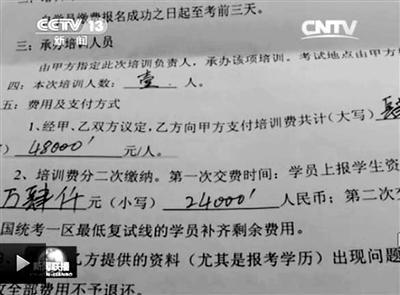 一名考生與培訓(xùn)機(jī)構(gòu)簽訂的協(xié)議。