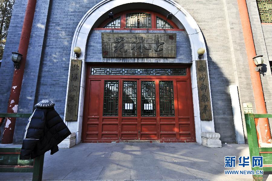 　1月15日，位于北京北海公園內(nèi)的上林苑飯莊門上貼出停業(yè)調(diào)整的告示。