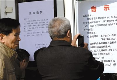 昨日，家長在西安市楓韻幼兒園查看有關(guān)兒童體檢的告示。