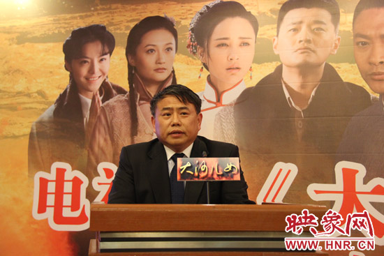 河南省委宣傳部副部長、省廣電局局長、省新聞出版局局長朱夏炎在《大河兒女》制作方在京舉行的新聞發(fā)布會上