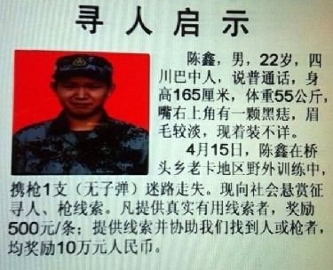 　尋人啟事。