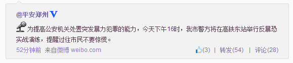 鄭州警方在高鐵東站舉行反恐演習 鄭州警方在高鐵東站舉行反恐演習