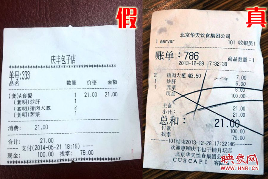 就餐小票也模仿得惟妙惟肖,只可惜,這是一家徹頭徹尾的山寨店。左為假,右為真。