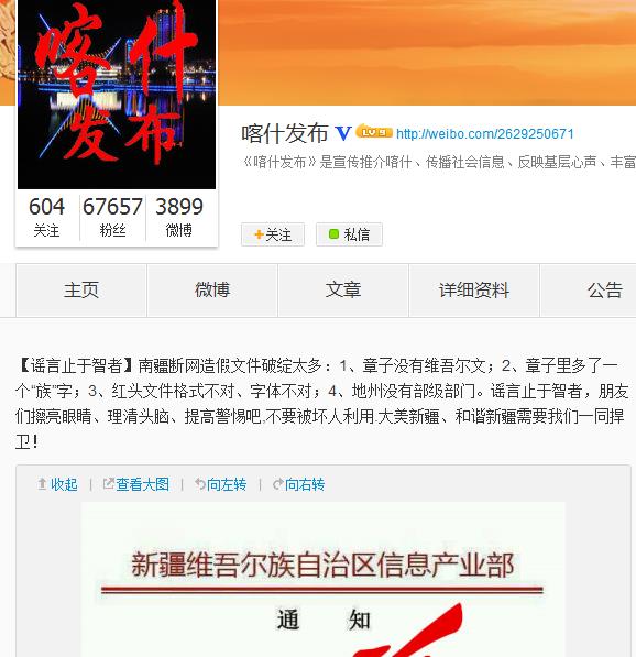 新疆喀什地委對外宣傳辦公室官方微博截圖 新疆喀什地委對外宣傳辦公室官方微博截圖