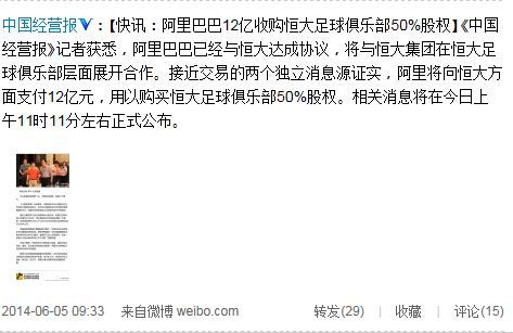阿里巴巴12億元收購恒大足球俱樂部50%股權(quán) 阿里巴巴12億元收購恒大足球俱樂部50%股權(quán)