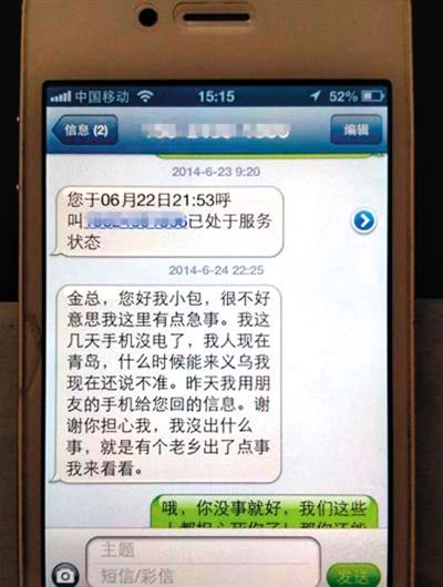 金英與包來旭的短信記錄。網(wǎng)絡(luò)截圖