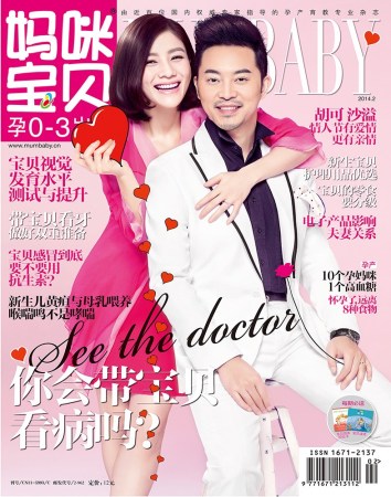 　胡可沙溢雜志寫(xiě)真