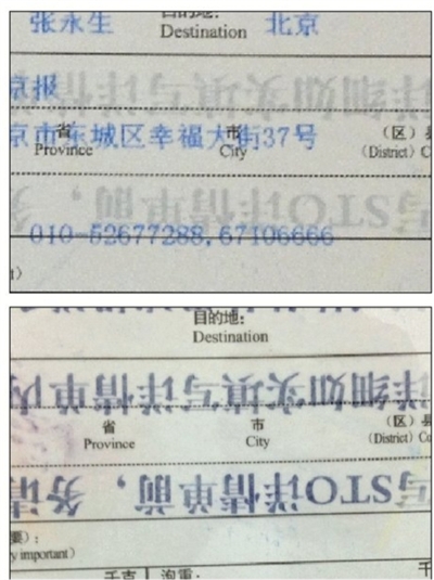 印有收件人信息的快遞單(上圖),噴灑花露水10余秒后字跡便消失不見(jiàn)(下圖)。