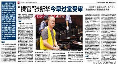 以張新華為首，目前以行賄、受賄罪名立案偵查的人員有18人