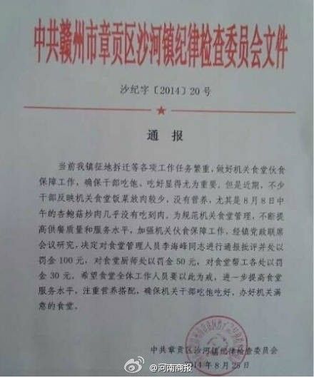 江西鎮(zhèn)紀(jì)委發(fā)紅頭文件批評機(jī)關(guān)食堂沒有肉菜。（資料圖）