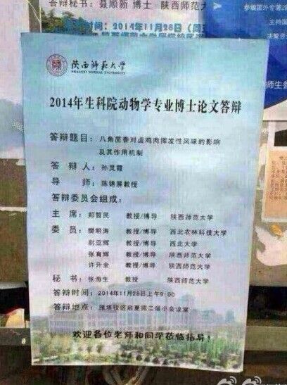 陜西師范大學(xué)的女博士孫靈霞的博士論文《八角茴香對鹵雞肉揮發(fā)性風(fēng)味的影響極其作用機(jī)制》。圖片來源網(wǎng)絡(luò)