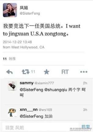 鳳姐圣誕前夕在"推特"上發(fā)文要競(jìng)選美國總統(tǒng)