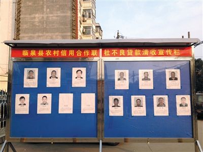 圍觀市民說，張貼照片是為了震懾不還貸的市民。