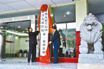 最高人民法院院長周強(qiáng)(左)和廣東省委書記胡春華一起為巡回法庭揭牌 最高人民法院院長周強(qiáng)(左)和廣東省委書記胡春華一起為巡回法庭揭牌