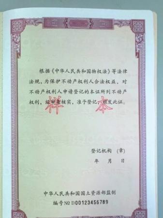 不動產權證書樣式首度曝光 新證明確 不動產權證書樣式首度曝光 新證明確