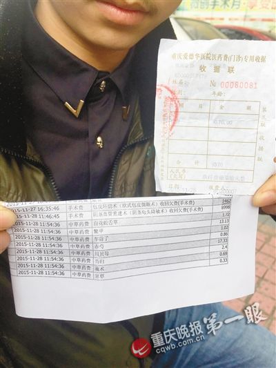 ▲小熊出示收費單據(jù) ▲小熊出示收費單據(jù)