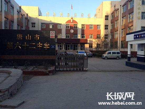 位于唐山市豐潤區(qū)平安路的唐山市第六十二中學(xué)。長城網(wǎng)邢丁攝