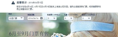 上海迪士尼官方網(wǎng)站發(fā)布的公告。