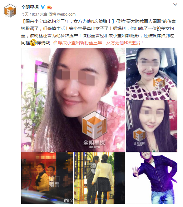 曝宋小寶出軌粉絲三年，女方為他N次墮胎！