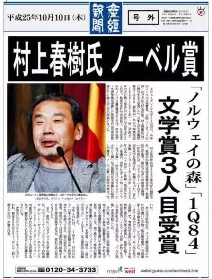 對(duì)于長(zhǎng)期不景氣的日本出版業(yè)來(lái)說(shuō)，他們將期望寄托于“村上經(jīng)濟(jì)學(xué)”，希望通過(guò)他的獲獎(jiǎng)帶動(dòng)整個(gè)出版業(yè)的發(fā)展。