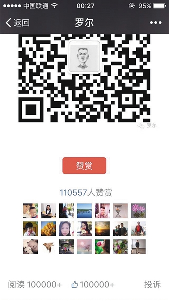 截至昨日，羅爾公號(hào)上的《羅一笑，你給我站住!》一文共有110557人次贊賞。網(wǎng)絡(luò)截圖