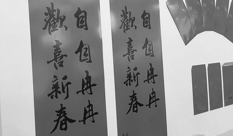 臺“總統(tǒng)府”的新年春聯(lián)。