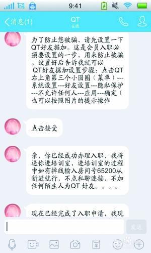 一些招聘刷單兼職的還對應(yīng)聘者進(jìn)行培訓(xùn)。