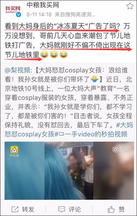 (當天中糧我買網(wǎng)轉(zhuǎn)發(fā)該視頻 圖片來自當時微博截圖)