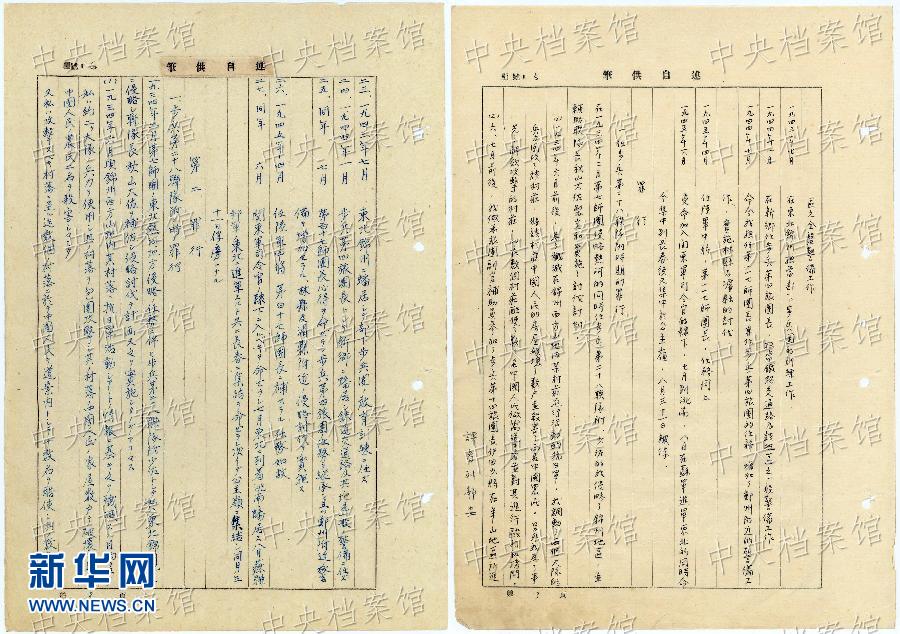 這是日本戰(zhàn)犯鈴木啟久的部分筆供原文（左圖）和鈴木啟久筆供的中文譯文（右圖）。
