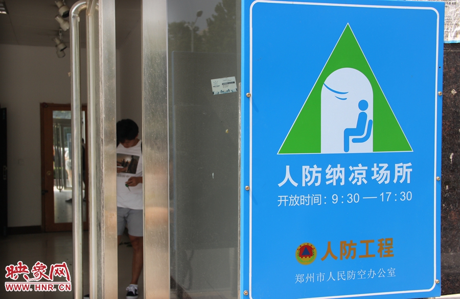 中原區(qū)人防納涼場所（桐柏路與中原路交叉口）門口樹立的“人防納涼所”標識牌，市民見此標識牌可入內納涼。