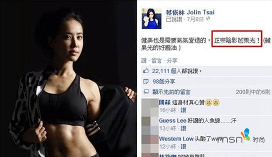 蔡依林 你的馬甲線“脫妝”了！