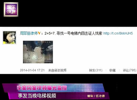 李某某同案律師曝光事發(fā)當(dāng)晚電梯監(jiān)控視頻(圖) 李某某同案律師曝光事發(fā)當(dāng)晚電梯監(jiān)控視頻(圖)