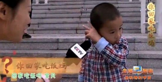 央視街頭采訪"你回家吃飯嗎" 男孩沉默“拔槍” 央視街頭采訪"你回家吃飯嗎" 男孩沉默“拔槍”