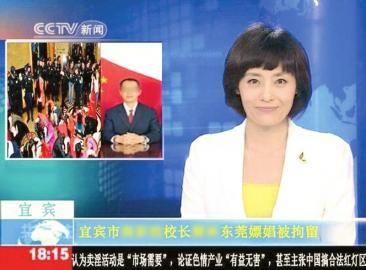 網(wǎng)上流傳的“宜賓某校校長在東莞嫖娼被拘留”PS圖。