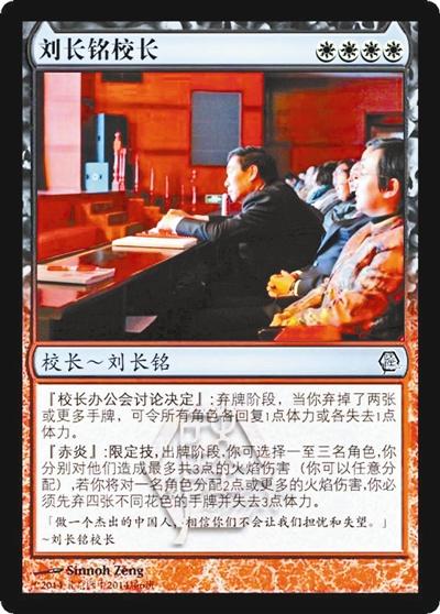 北京四中學(xué)生自制畢業(yè)禮物:將校長編入三國殺 北京四中學(xué)生自制畢業(yè)禮物:將校長編入三國殺