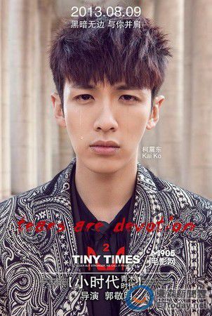 臺(tái)媒：《小時(shí)代4》柯震東戲份被刪，已換角重拍