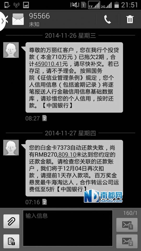 萬(wàn)女士提供的銀行催款短信。 萬(wàn)女士提供的銀行催款短信。