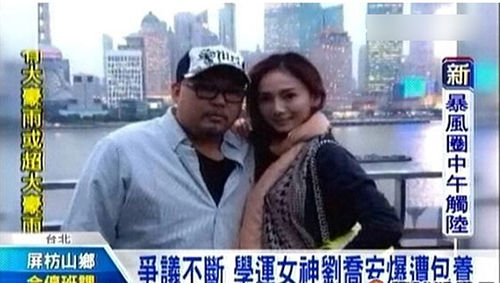 劉喬安還曾被媒體起底假借公益斂財，被包養(yǎng)。