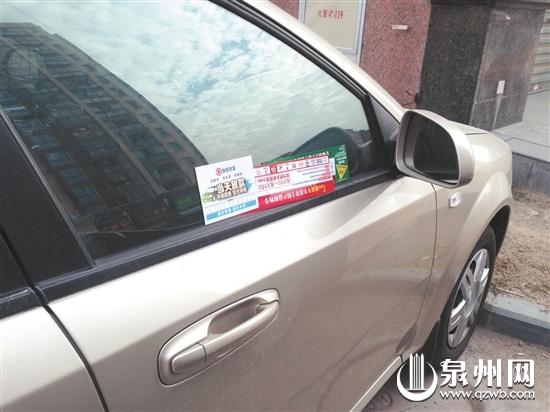不少車主都有車窗上被卡廣告的經(jīng)歷 不少車主都有車窗上被卡廣告的經(jīng)歷