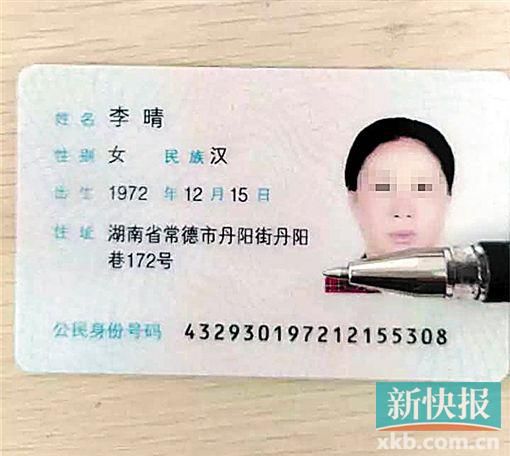 涉事保姆用的是假身份證。