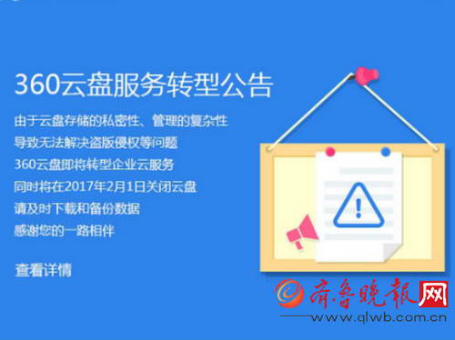 360云盤關(guān)閉個人云盤服務(wù) 轉(zhuǎn)型企業(yè)云服務(wù)