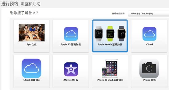 部分蘋果零售店將提供Apple Watch基礎知識講座 部分蘋果零售店將提供Apple Watch基礎知識講座