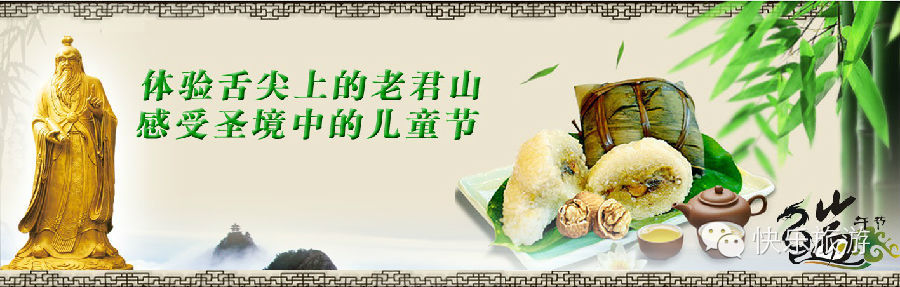 端午節(jié) 去體驗(yàn)舌尖上的老君山！