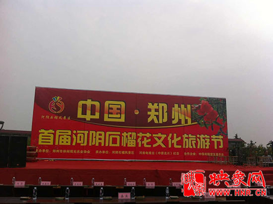 中國(guó)?鄭州首屆河陰石榴花文化旅游節(jié)開幕